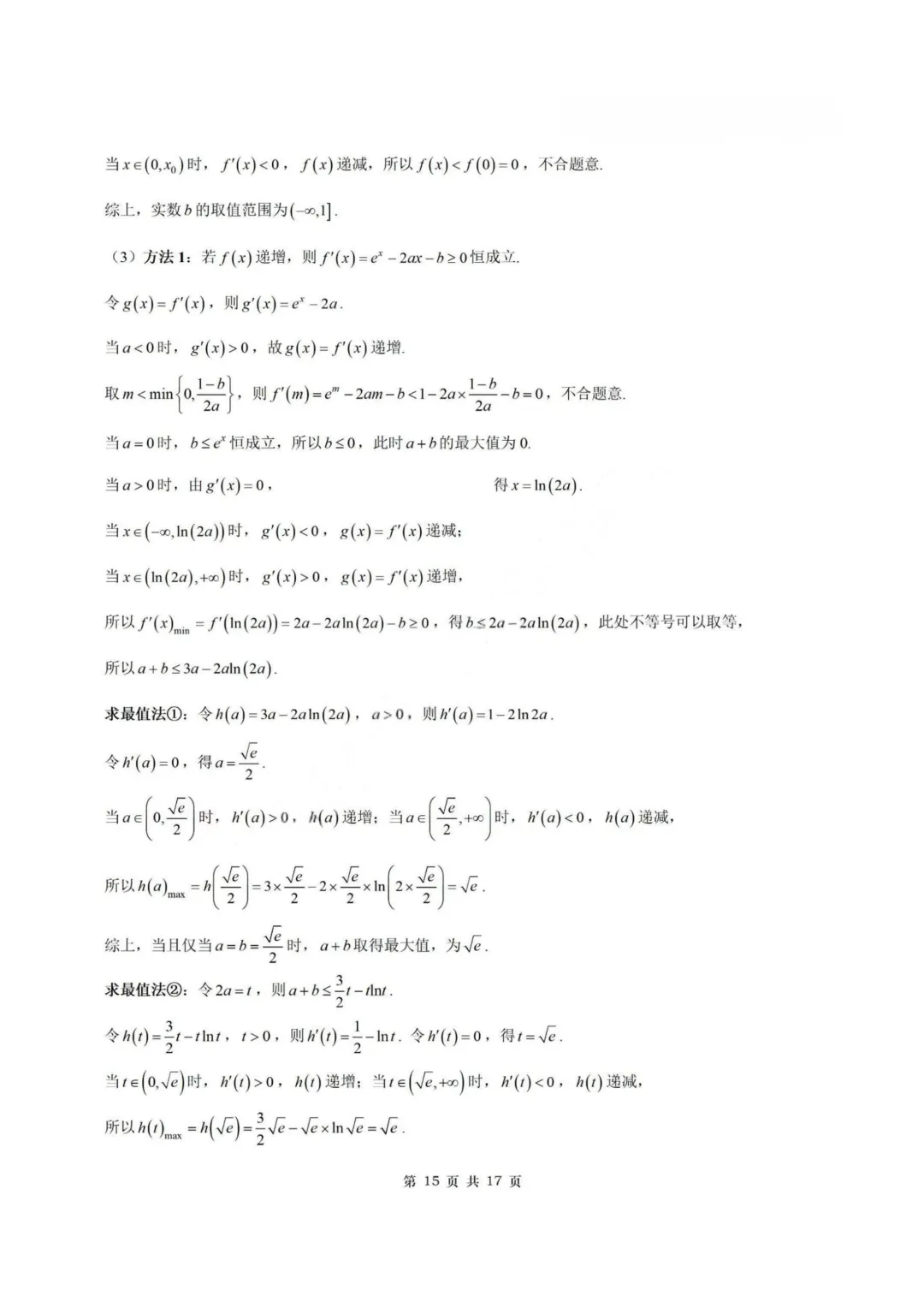 【试卷+答案】2026年9月南京零模—高三数学-第22张图片-四季读书网
