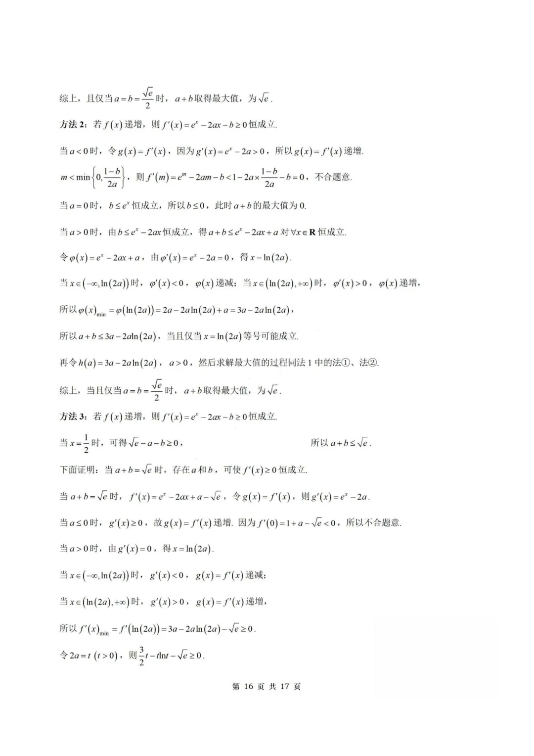 【试卷+答案】2026年9月南京零模—高三数学-第23张图片-四季读书网