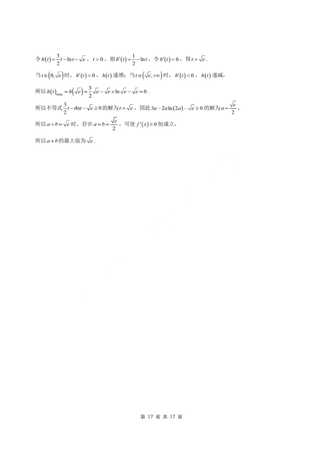 【试卷+答案】2026年9月南京零模—高三数学-第24张图片-四季读书网