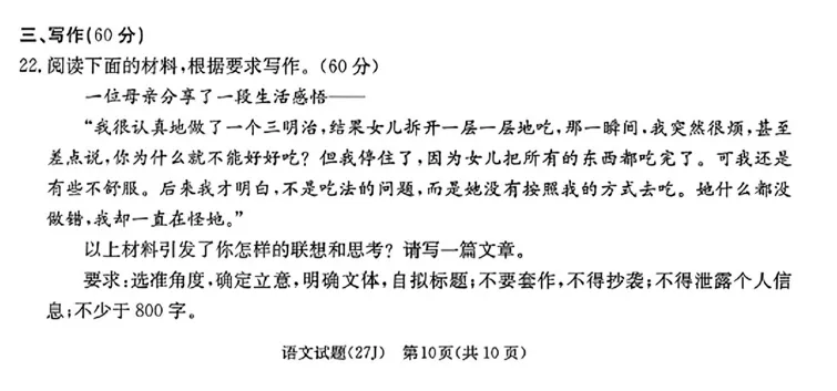 【语文试卷】湖南九校联盟2027届高三第一次联考作文:《莫以己尺,度人之路》-第2张图片-四季读书网