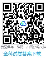 【语文试卷】湖南九校联盟2027届高三第一次联考作文:《莫以己尺,度人之路》-第3张图片-四季读书网