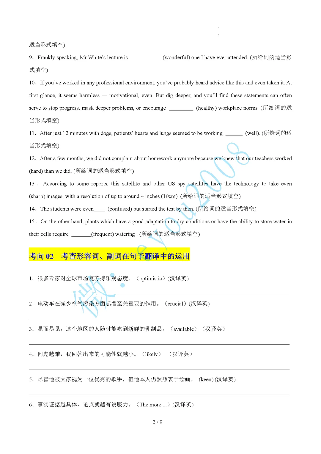 高考英语专题 04 形容词、副词-第3张图片-四季读书网