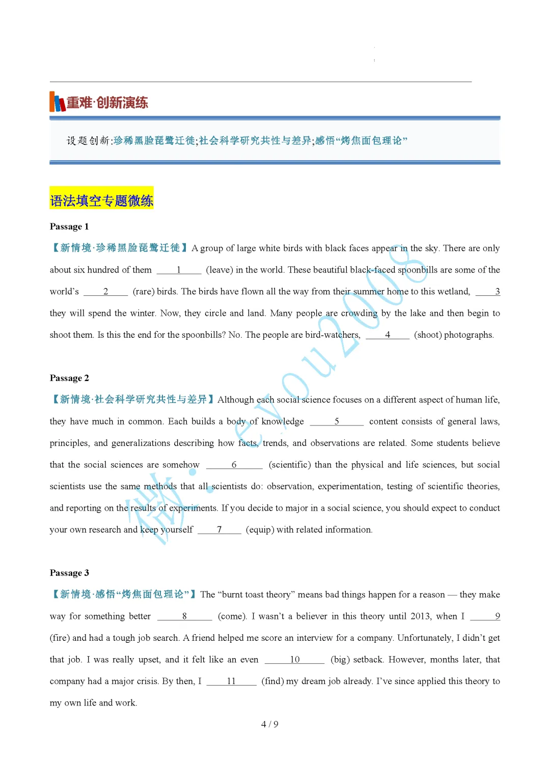 高考英语专题 04 形容词、副词-第5张图片-四季读书网