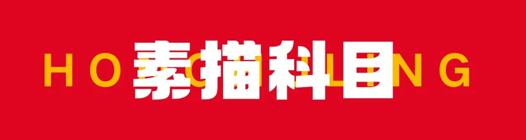 2026河北美术联考二模部分优秀试卷展示-第2张图片-四季读书网