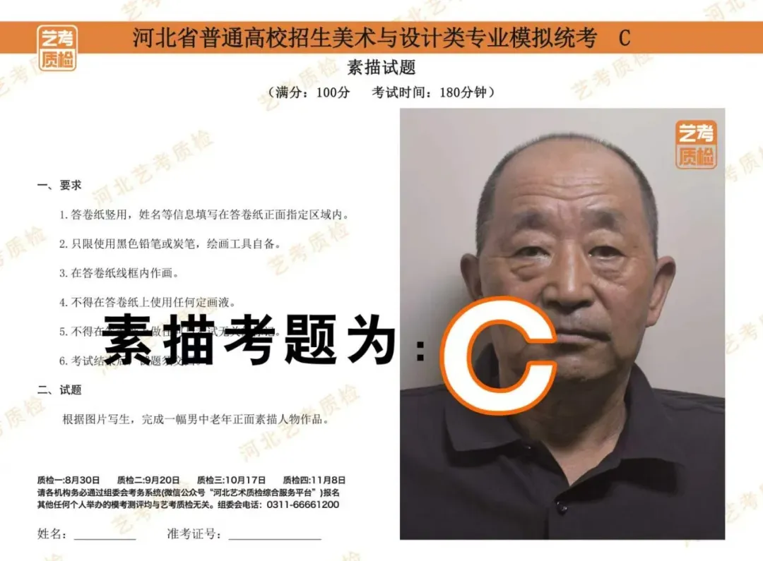2026河北美术联考二模部分优秀试卷展示-第3张图片-四季读书网