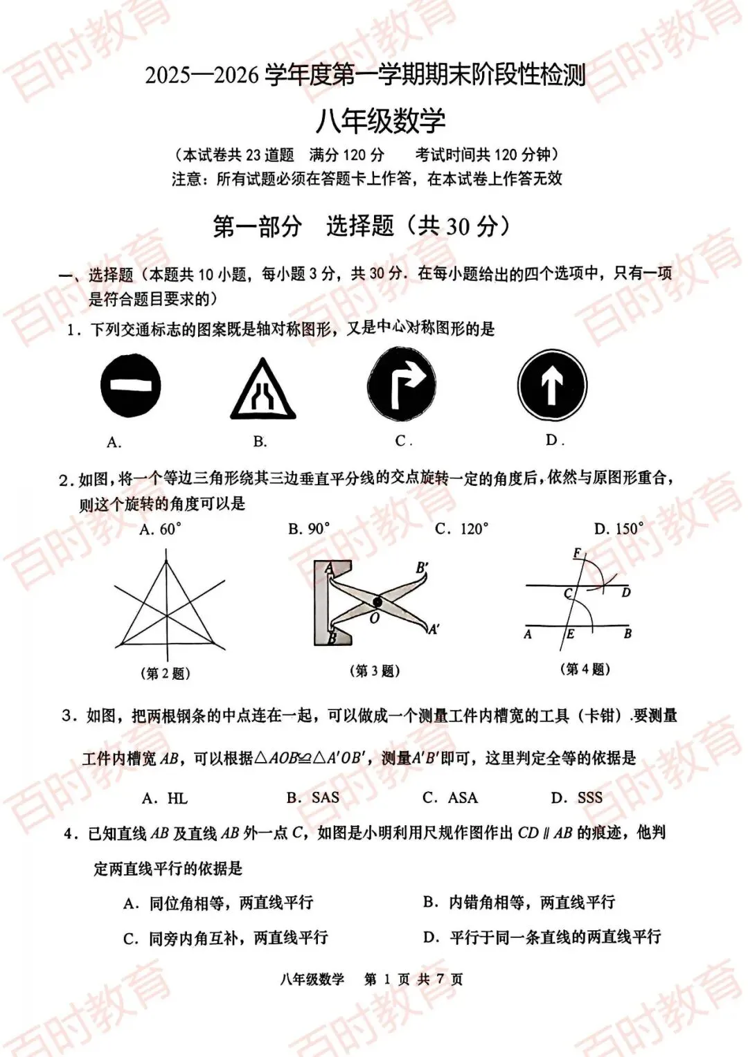 大连市2025-2026学年八年级考试试卷汇总~-第8张图片-四季读书网