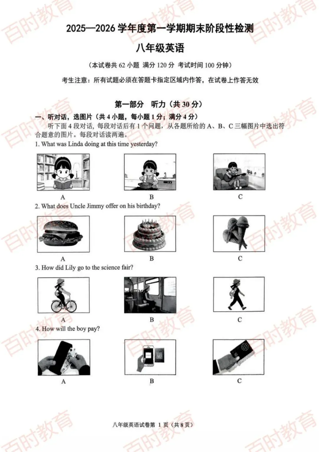 大连市2025-2026学年八年级考试试卷汇总~-第12张图片-四季读书网