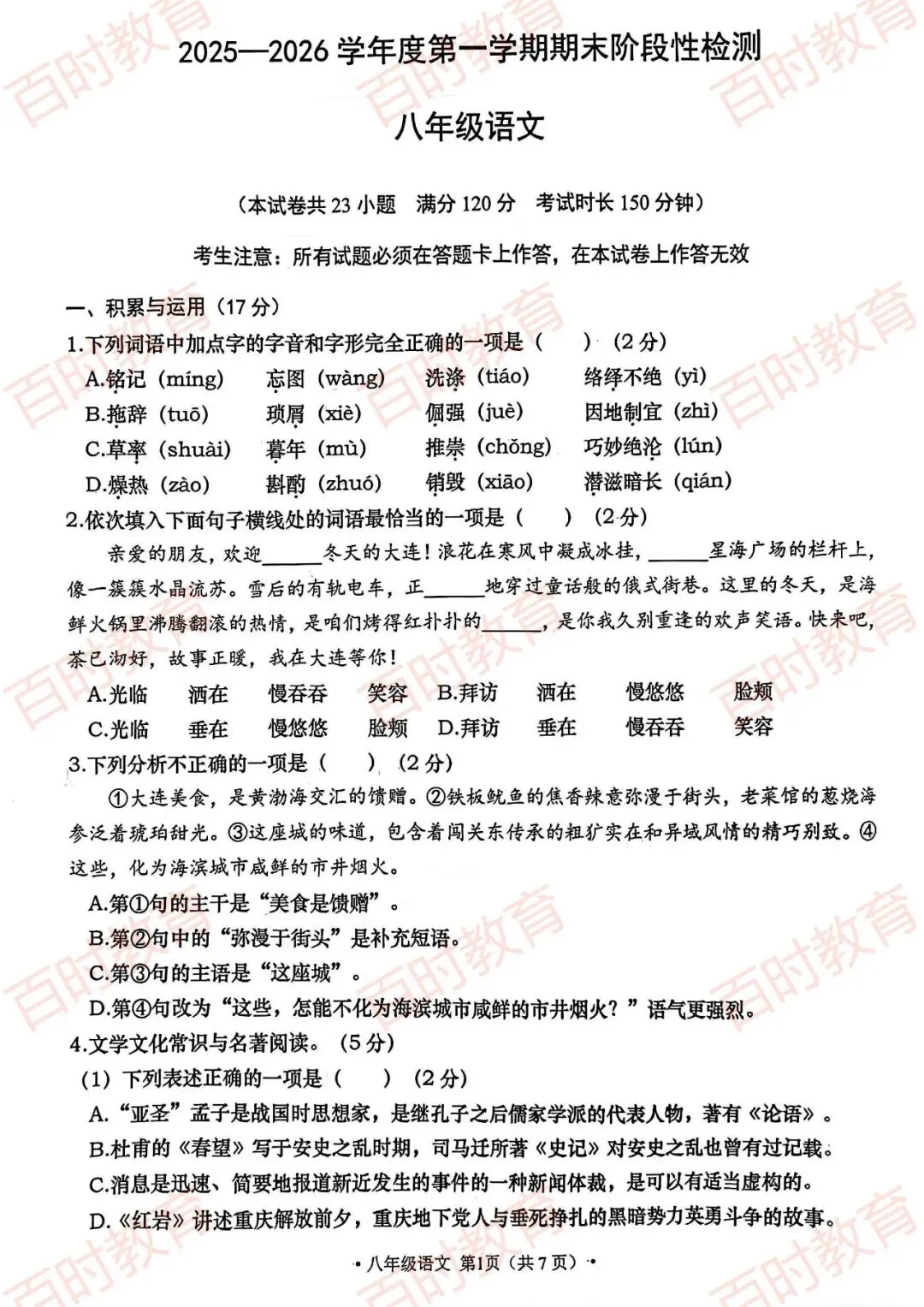 大连市2025-2026学年八年级考试试卷汇总~-第16张图片-四季读书网