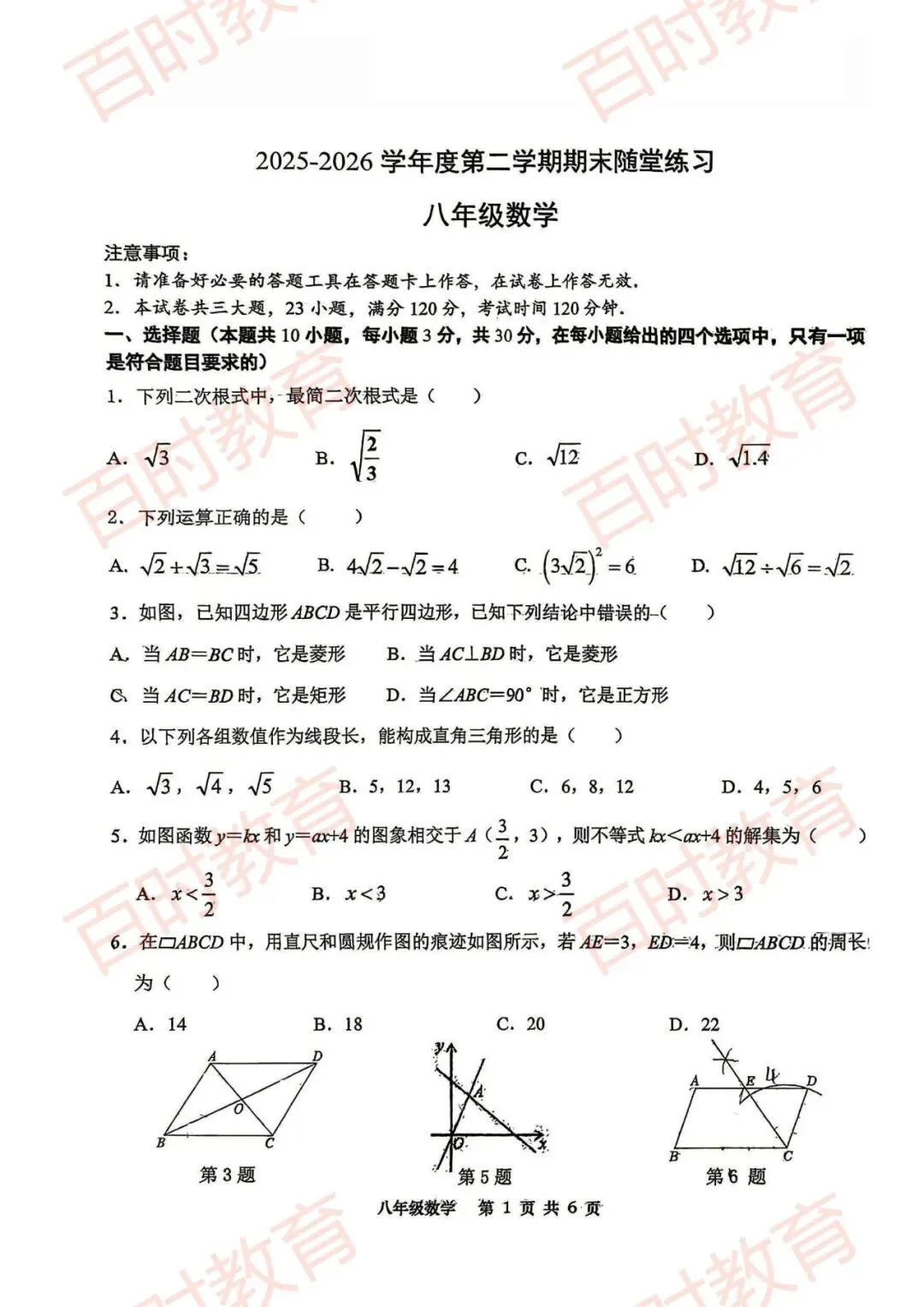 2025-2026大连八年级下学期练习试卷合集-第9张图片-四季读书网