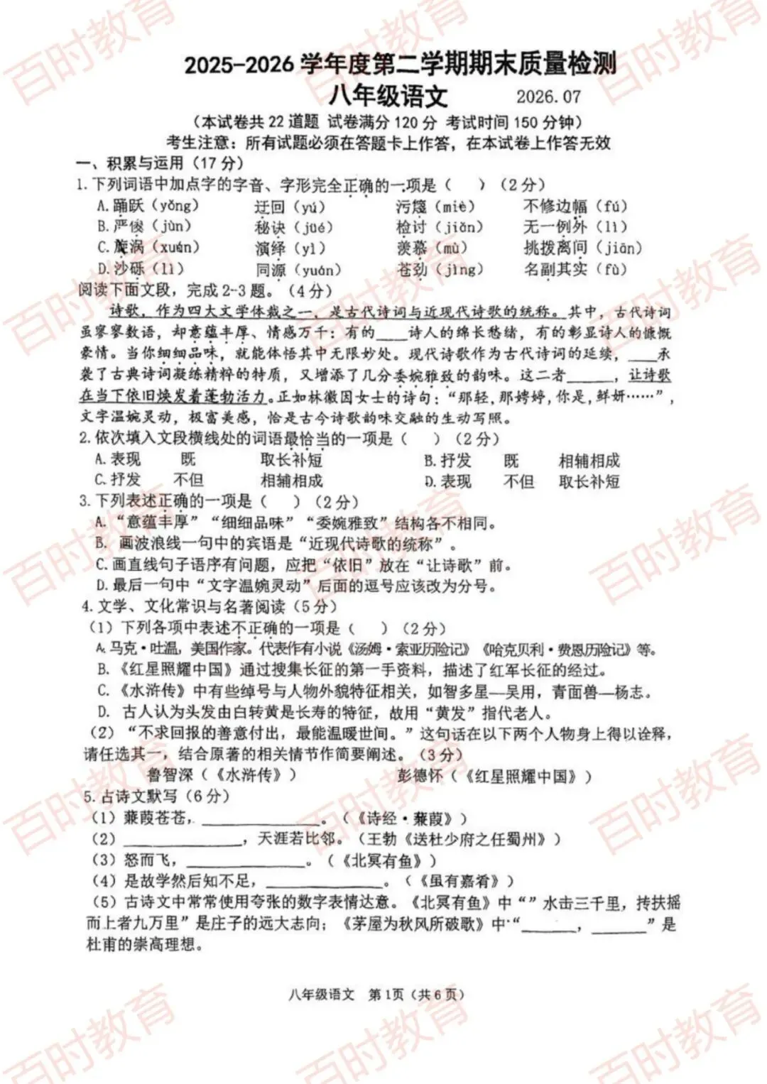 2025-2026大连八年级下学期练习试卷合集-第17张图片-四季读书网