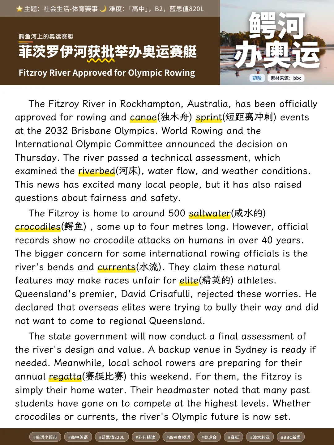 高考同源阅读|鳄鱼河将举办奥运赛艇,刚出的新闻,基础班主练,提高班加一题刚好-第5张图片-四季读书网