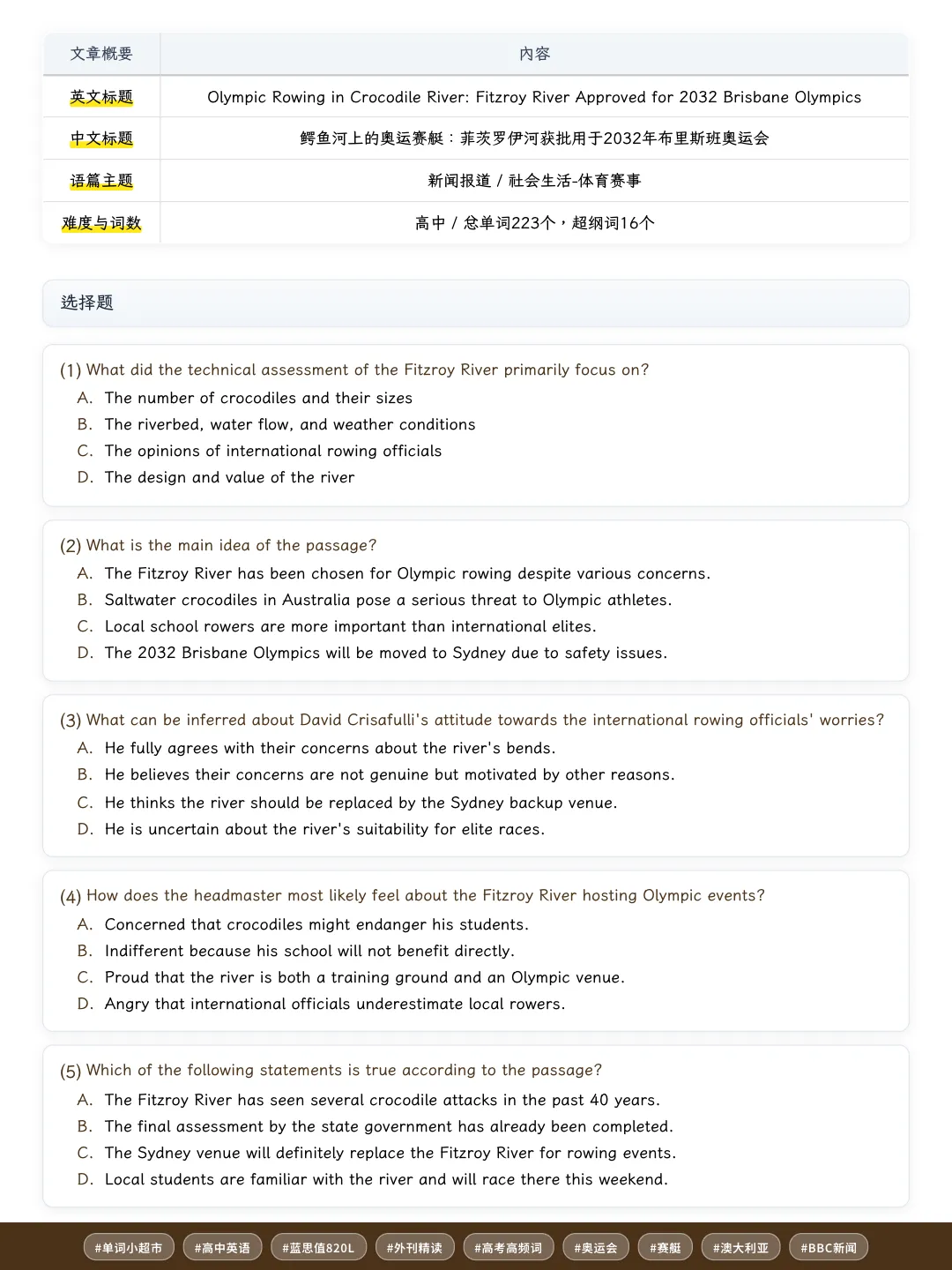 高考同源阅读|鳄鱼河将举办奥运赛艇,刚出的新闻,基础班主练,提高班加一题刚好-第6张图片-四季读书网