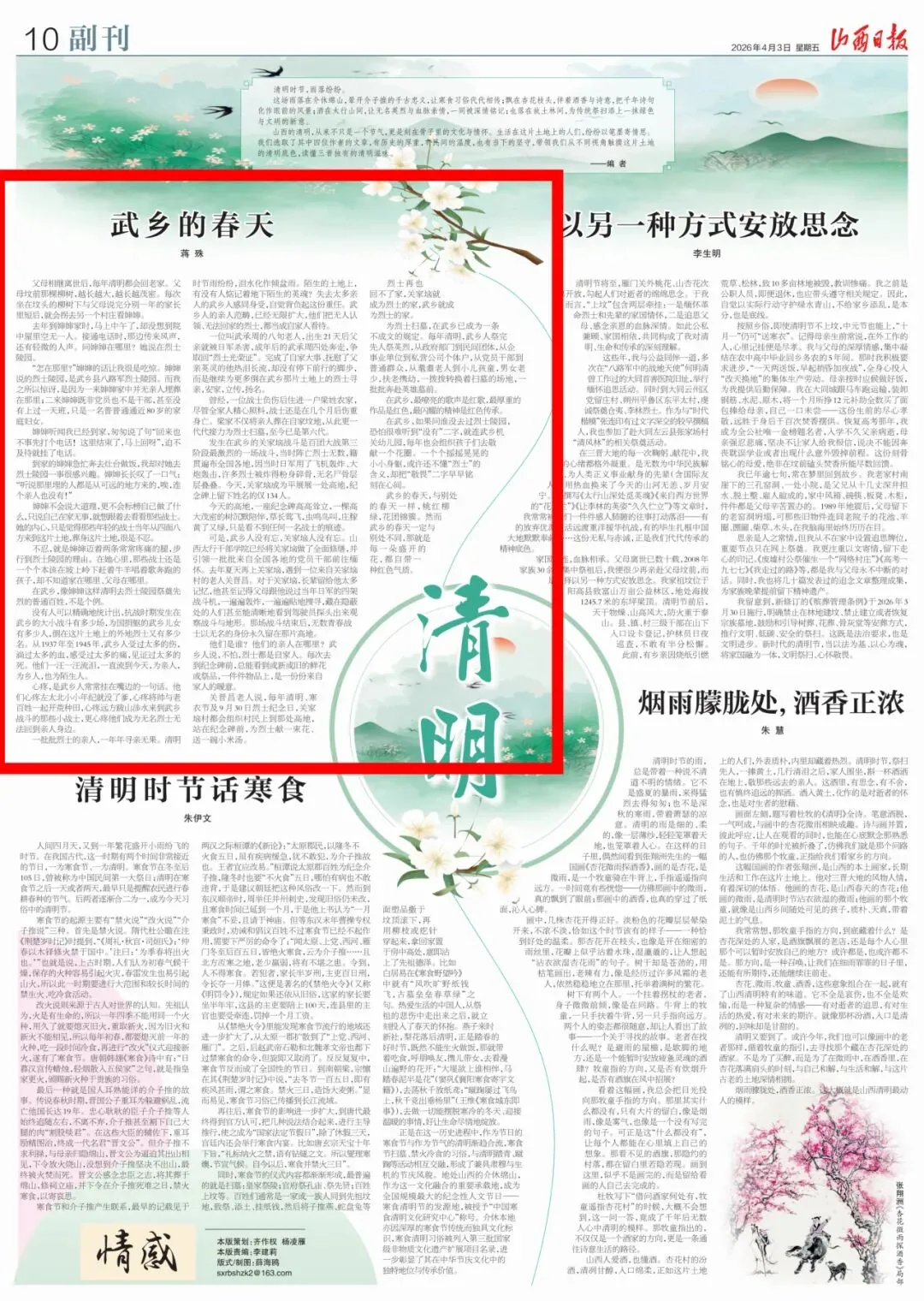小院讲述 | 武乡的春天(蒋殊作品入选试卷之十四)-第2张图片-四季读书网 小院讲述 | 武乡的春天(蒋殊作品入选试卷之十四)-第2张图片-四季读书网