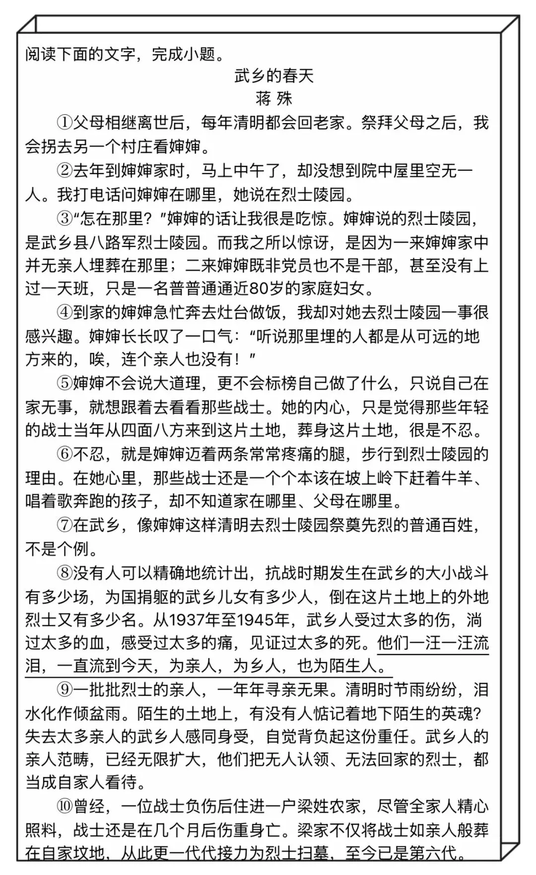 小院讲述 | 武乡的春天(蒋殊作品入选试卷之十四)-第3张图片-四季读书网 小院讲述 | 武乡的春天(蒋殊作品入选试卷之十四)-第3张图片-四季读书网