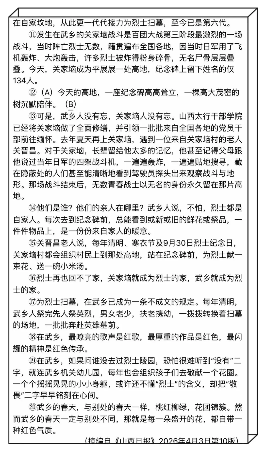 小院讲述 | 武乡的春天(蒋殊作品入选试卷之十四)-第4张图片-四季读书网 小院讲述 | 武乡的春天(蒋殊作品入选试卷之十四)-第4张图片-四季读书网