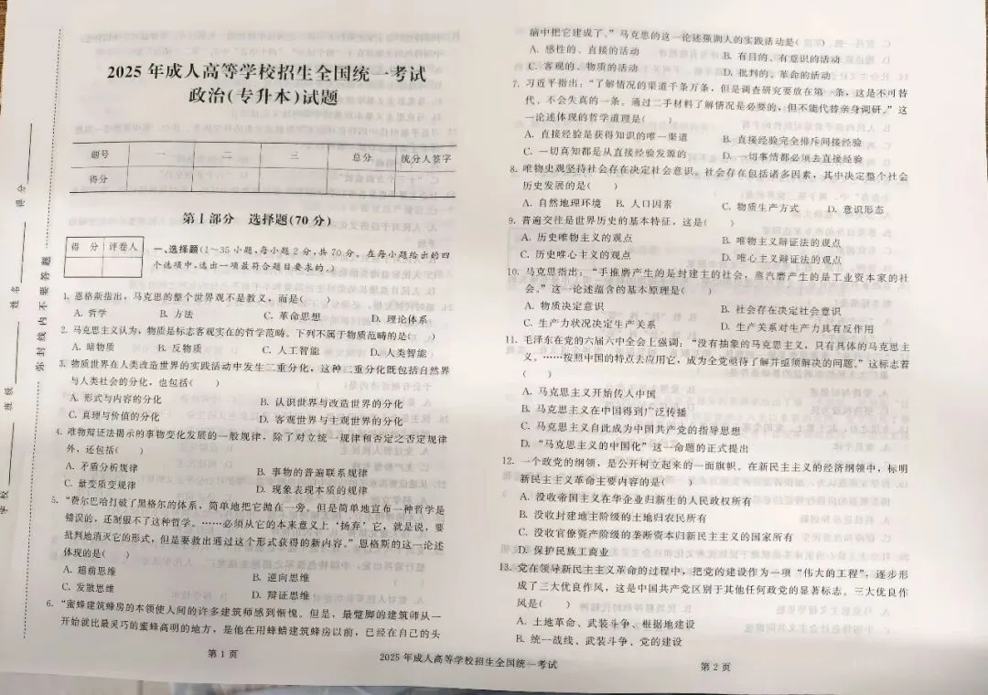 2026年成人高考专升本答题攻略及注意事项-第19张图片-四季读书网 2026年成人高考专升本答题攻略及注意事项-第19张图片-四季读书网
