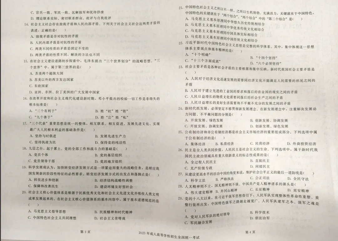 2026年成人高考专升本答题攻略及注意事项-第20张图片-四季读书网 2026年成人高考专升本答题攻略及注意事项-第20张图片-四季读书网