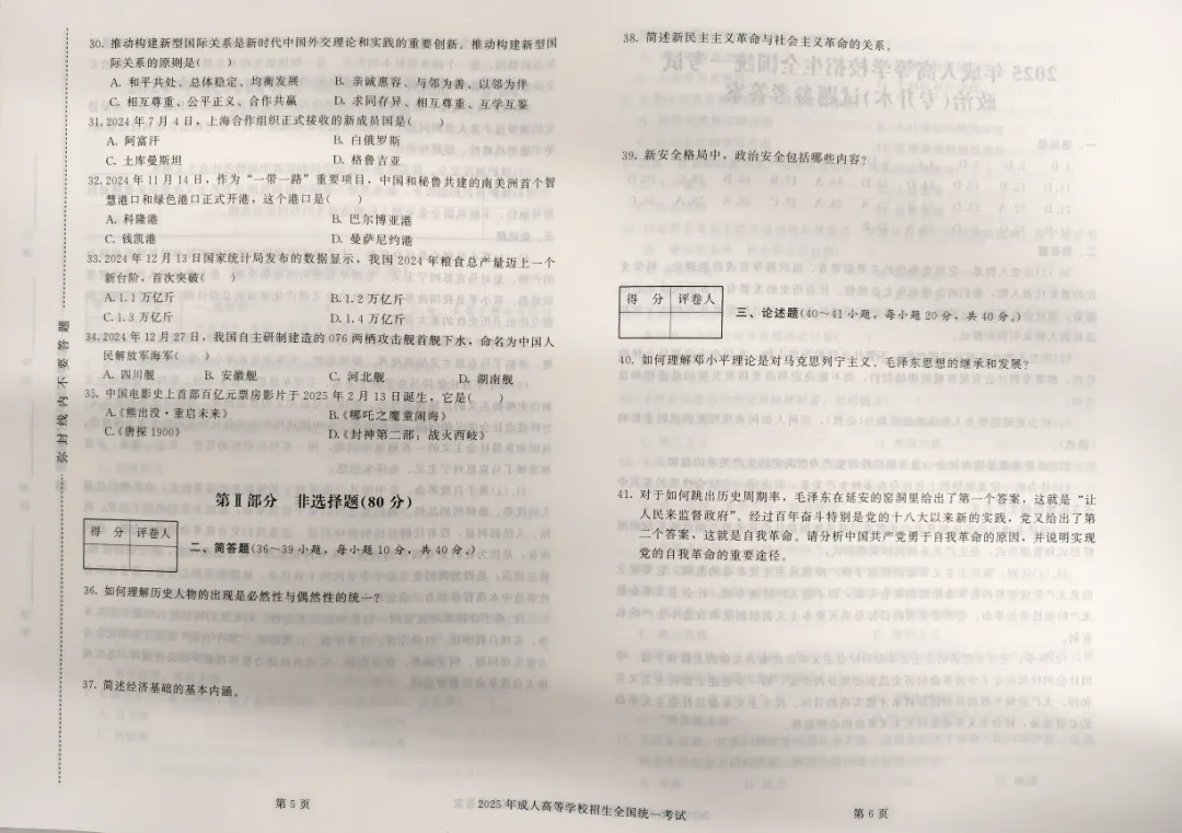 2026年成人高考专升本答题攻略及注意事项-第21张图片-四季读书网 2026年成人高考专升本答题攻略及注意事项-第21张图片-四季读书网