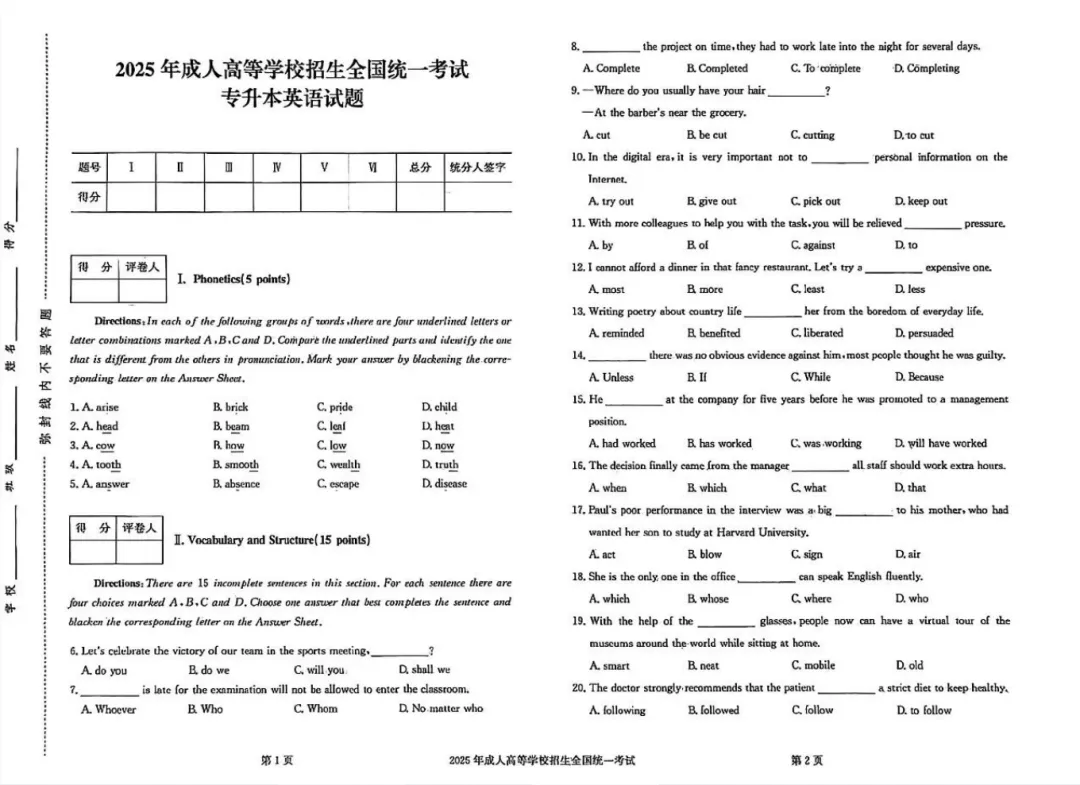 2026年成人高考专升本答题攻略及注意事项-第25张图片-四季读书网 2026年成人高考专升本答题攻略及注意事项-第25张图片-四季读书网