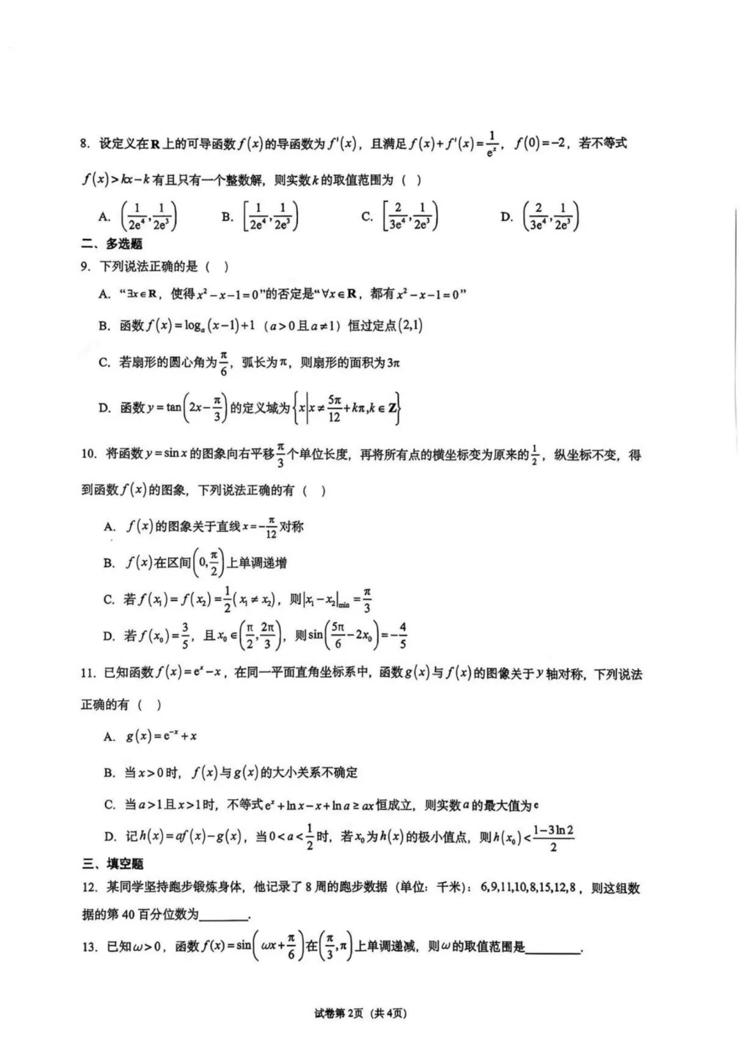 【试卷分享】重庆一中学2027届高三上学期数学周考5-第3张图片-四季读书网