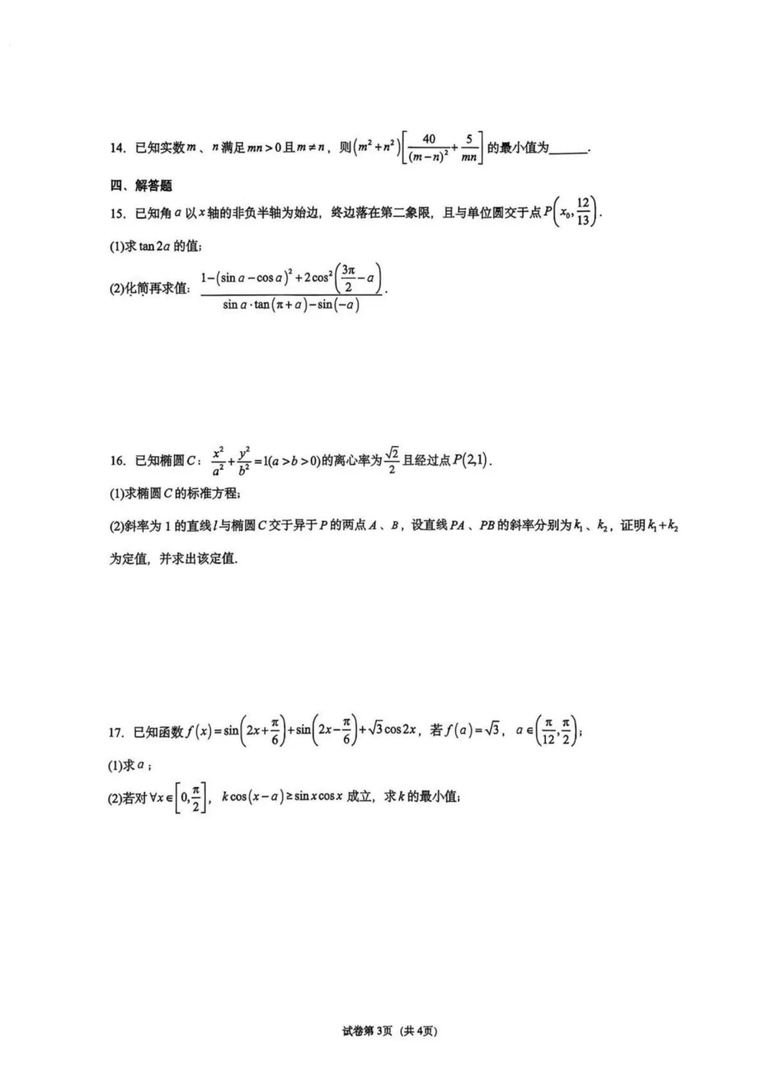 【试卷分享】重庆一中学2027届高三上学期数学周考5-第4张图片-四季读书网