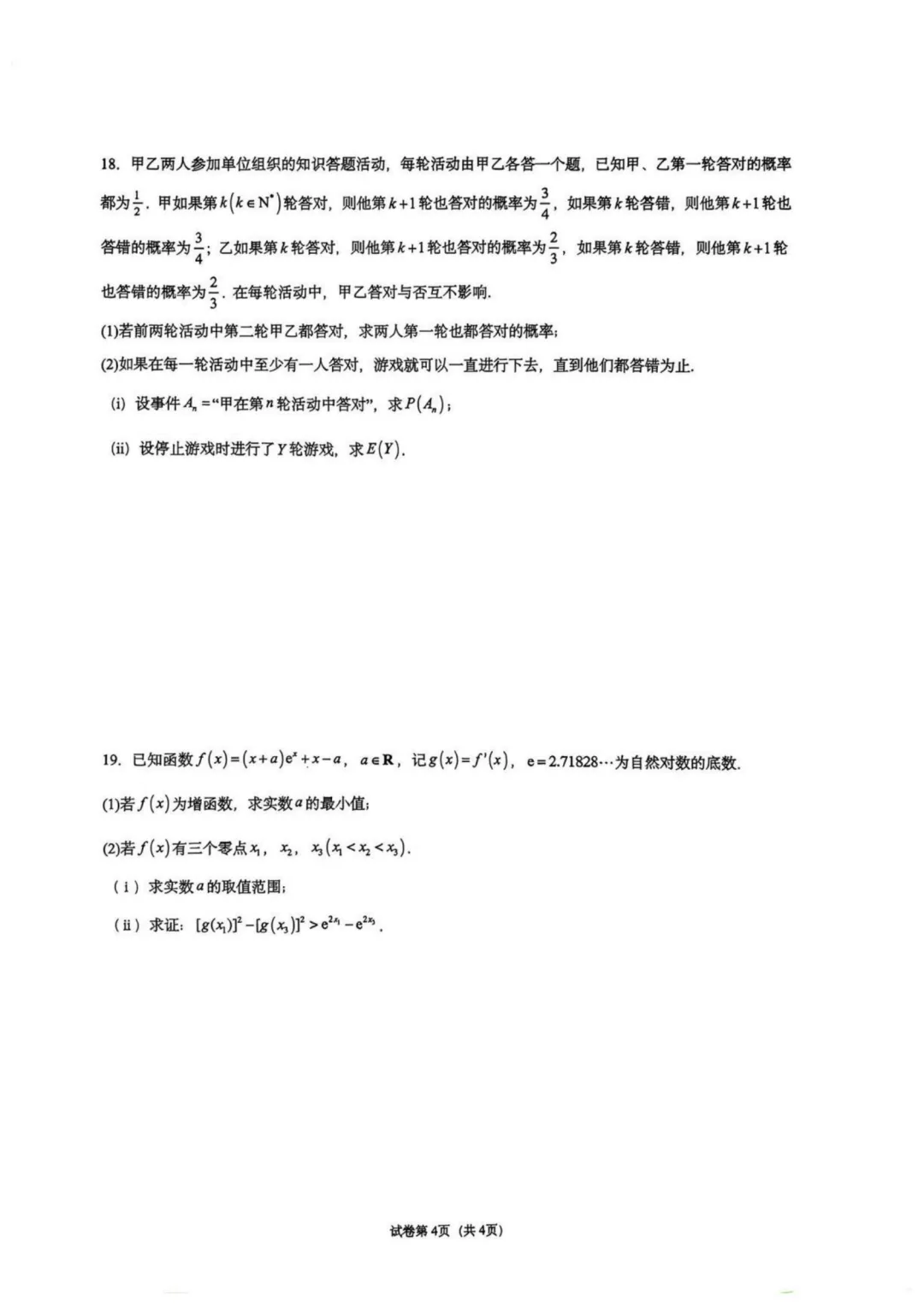 【试卷分享】重庆一中学2027届高三上学期数学周考5-第5张图片-四季读书网
