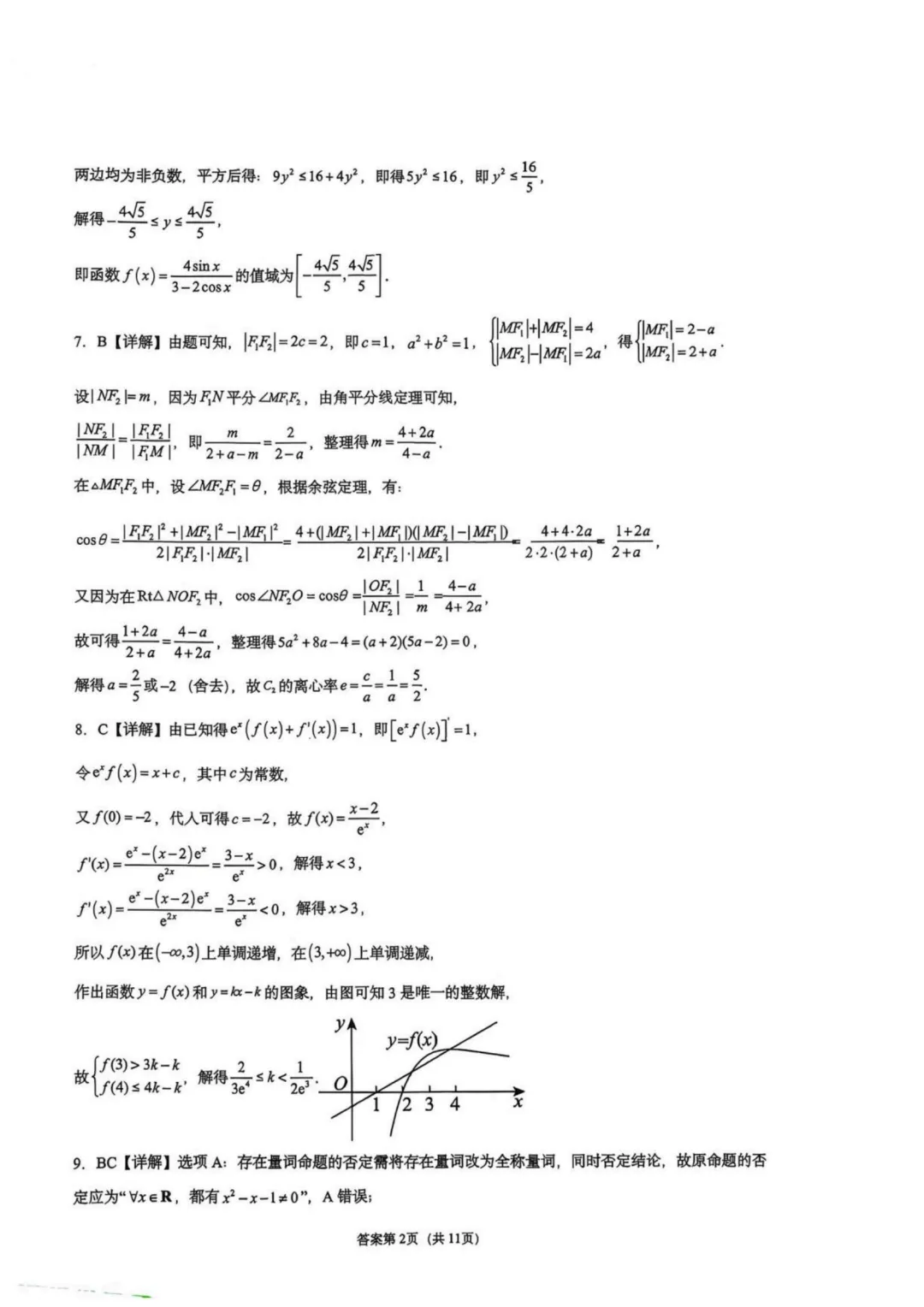 【试卷分享】重庆一中学2027届高三上学期数学周考5-第7张图片-四季读书网