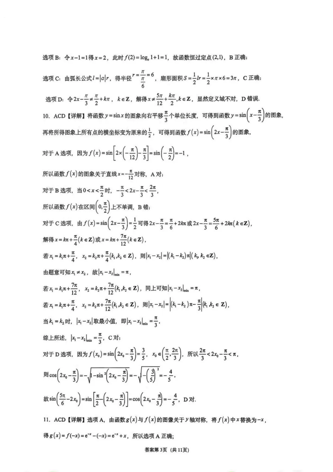 【试卷分享】重庆一中学2027届高三上学期数学周考5-第8张图片-四季读书网
