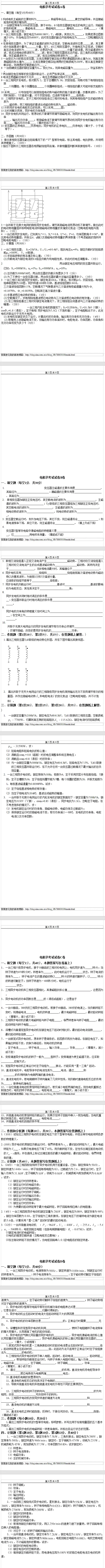 电机学考试试卷及答案四套-第2张图片-四季读书网 电机学考试试卷及答案四套-第2张图片-四季读书网
