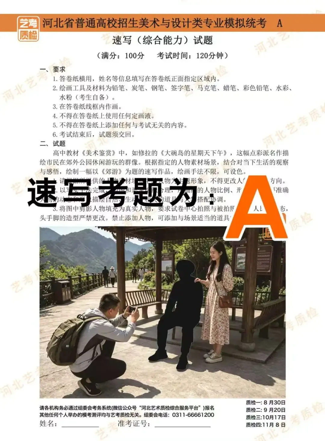 2026河北美术联考二模部分优秀试卷展示-第101张图片-四季读书网
