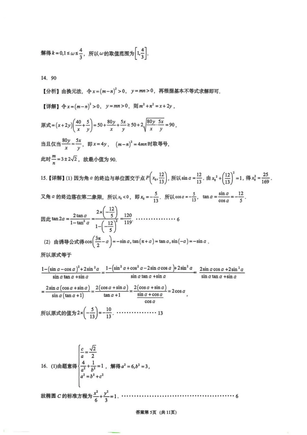 【试卷分享】重庆一中学2027届高三上学期数学周考5-第10张图片-四季读书网