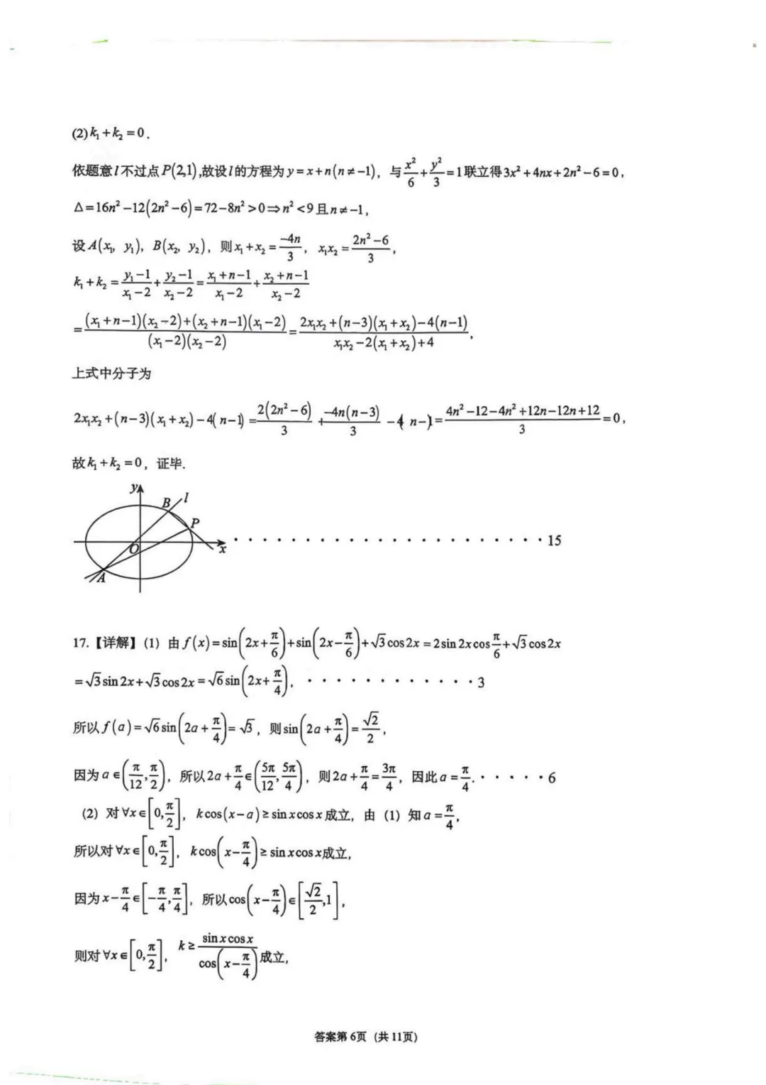 【试卷分享】重庆一中学2027届高三上学期数学周考5-第11张图片-四季读书网