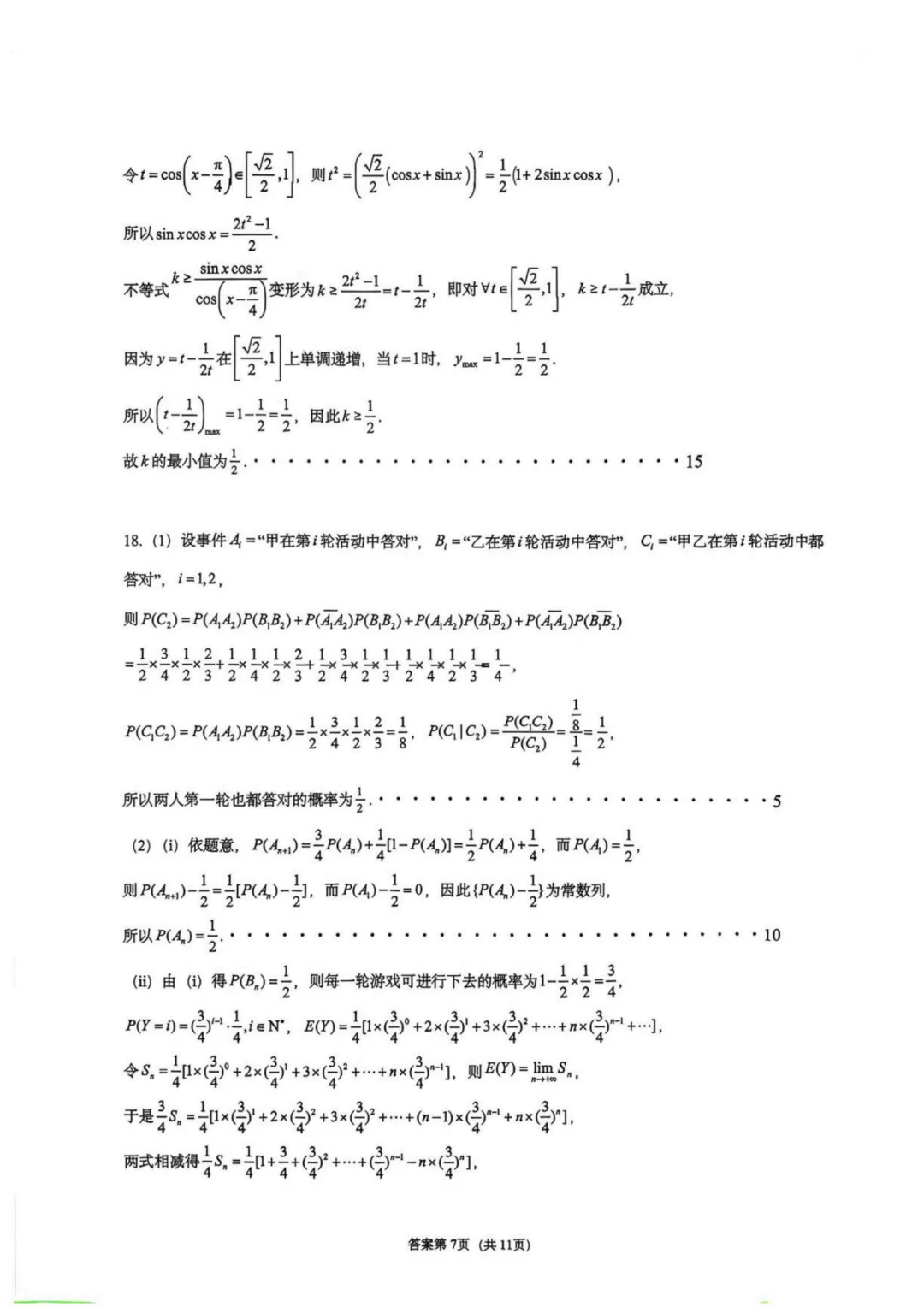 【试卷分享】重庆一中学2027届高三上学期数学周考5-第12张图片-四季读书网