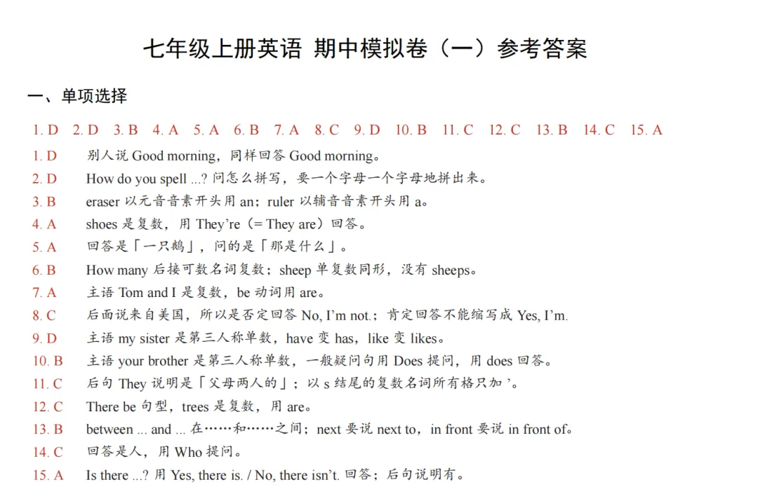 初一英语第一次期中考试,考前做两套模拟卷,把题型熟悉一遍-第3张图片-四季读书网
