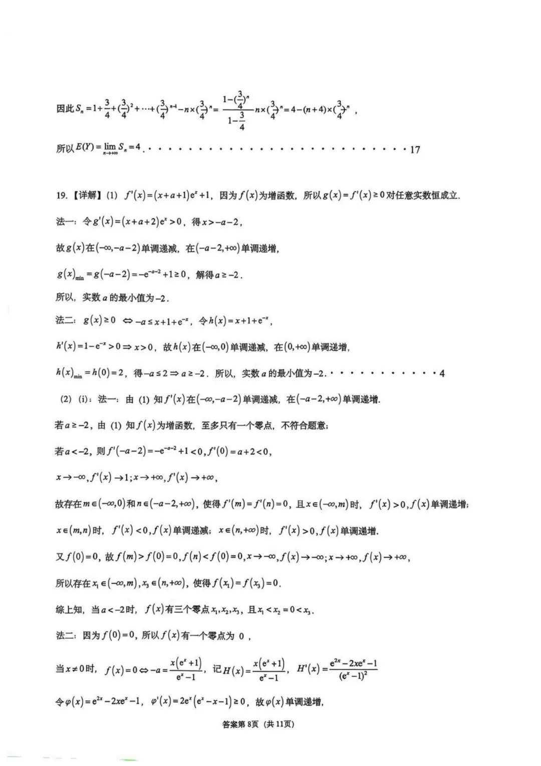 【试卷分享】重庆一中学2027届高三上学期数学周考5-第13张图片-四季读书网