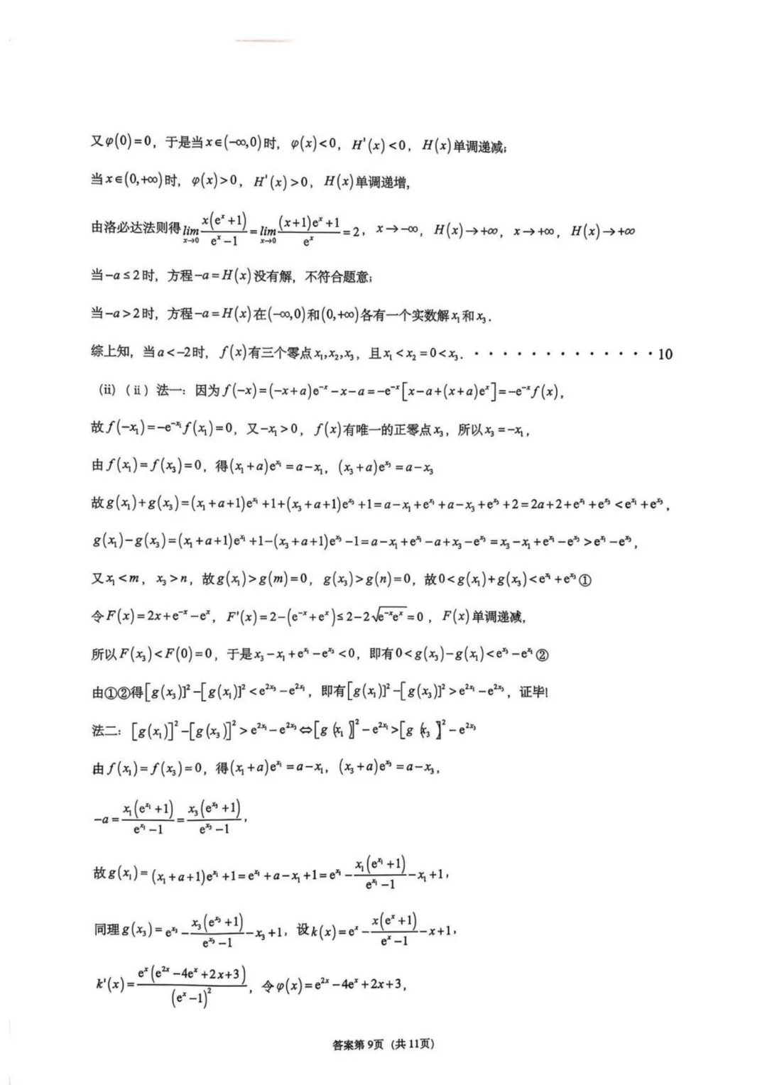 【试卷分享】重庆一中学2027届高三上学期数学周考5-第14张图片-四季读书网