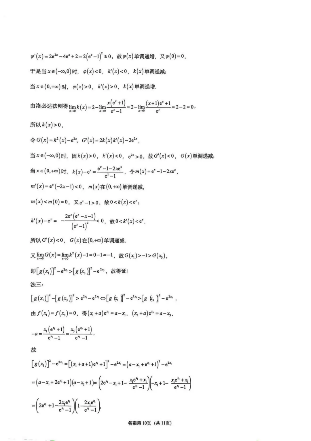 【试卷分享】重庆一中学2027届高三上学期数学周考5-第15张图片-四季读书网