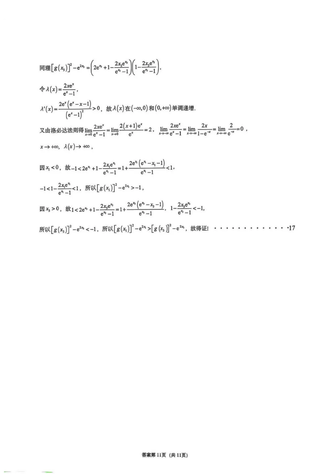 【试卷分享】重庆一中学2027届高三上学期数学周考5-第16张图片-四季读书网