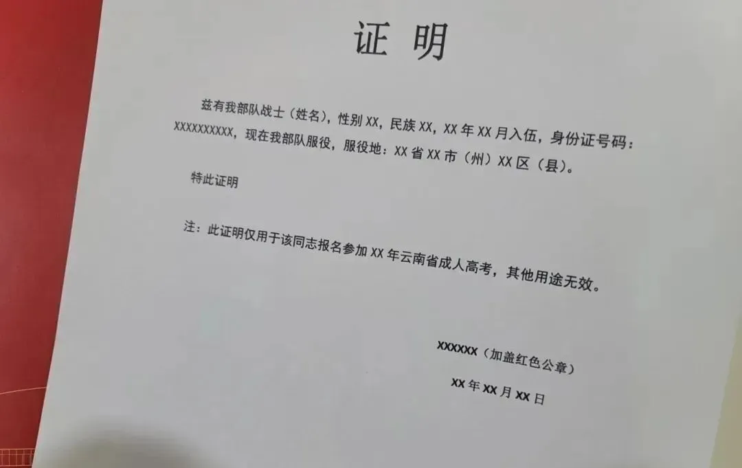 成人高考报名需要准备哪些材料?-第7张图片-四季读书网