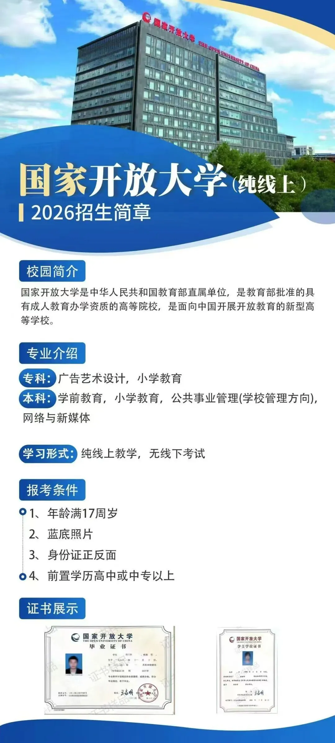免成人高考!国家开放大学2026年秋季招生简章-第5张图片-四季读书网