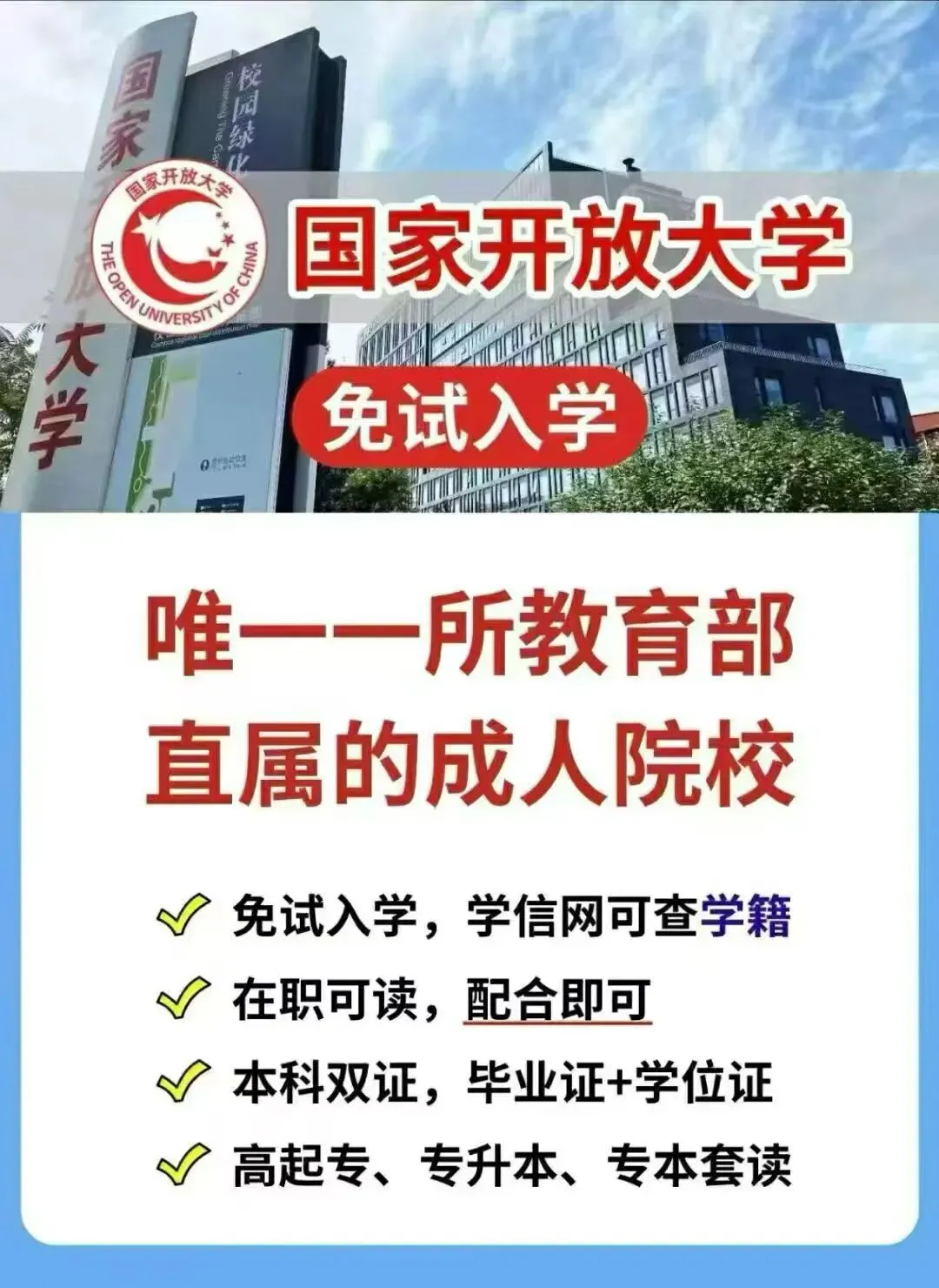 免成人高考!国家开放大学2026年秋季招生简章-第6张图片-四季读书网