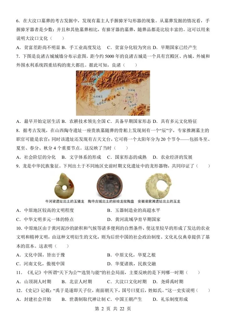 26秋七年级上册历史第一次月考试卷2套含答案+答题卡 F2038-第3张图片-四季读书网