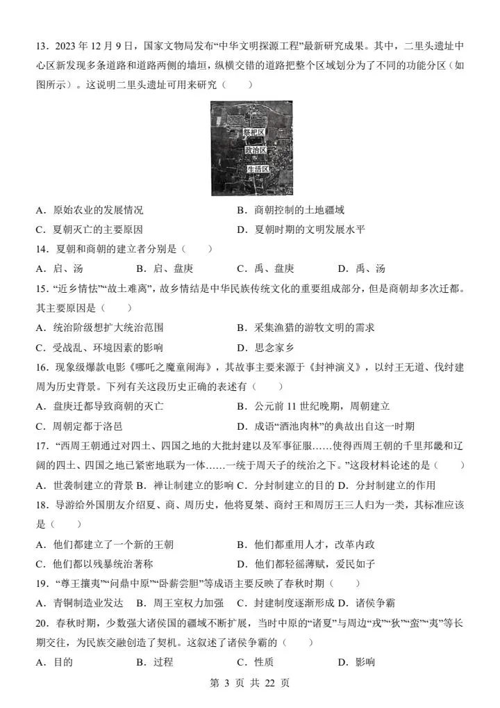 26秋七年级上册历史第一次月考试卷2套含答案+答题卡 F2038-第4张图片-四季读书网