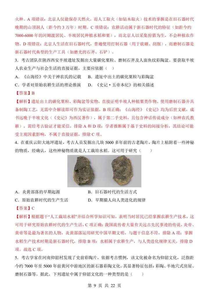 26秋七年级上册历史第一次月考试卷2套含答案+答题卡 F2038-第7张图片-四季读书网