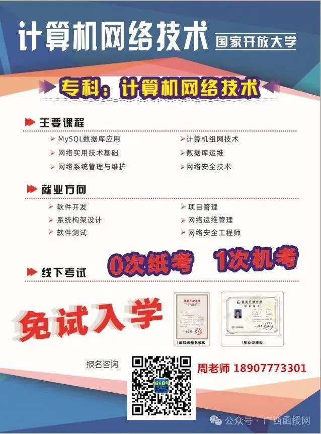 免成人高考!国家开放大学2026年秋季招生简章-第13张图片-四季读书网