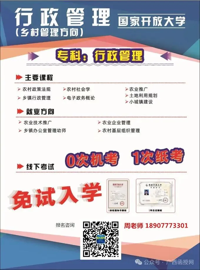 免成人高考!国家开放大学2026年秋季招生简章-第14张图片-四季读书网