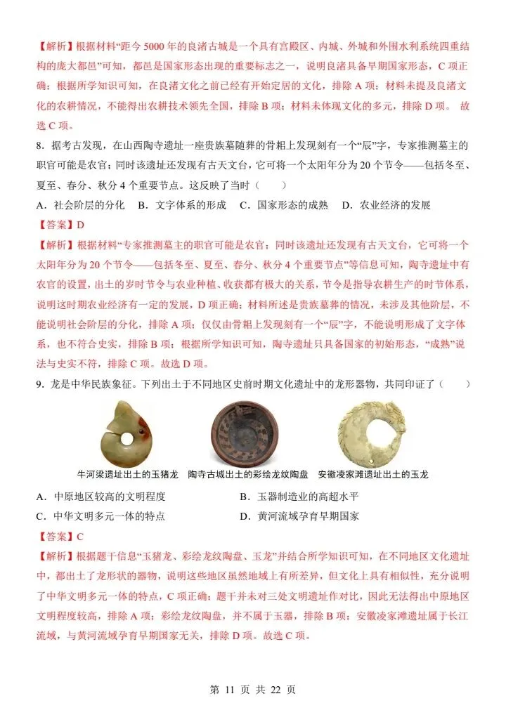 26秋七年级上册历史第一次月考试卷2套含答案+答题卡 F2038-第8张图片-四季读书网