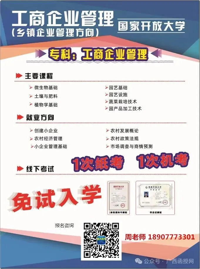 免成人高考!国家开放大学2026年秋季招生简章-第15张图片-四季读书网