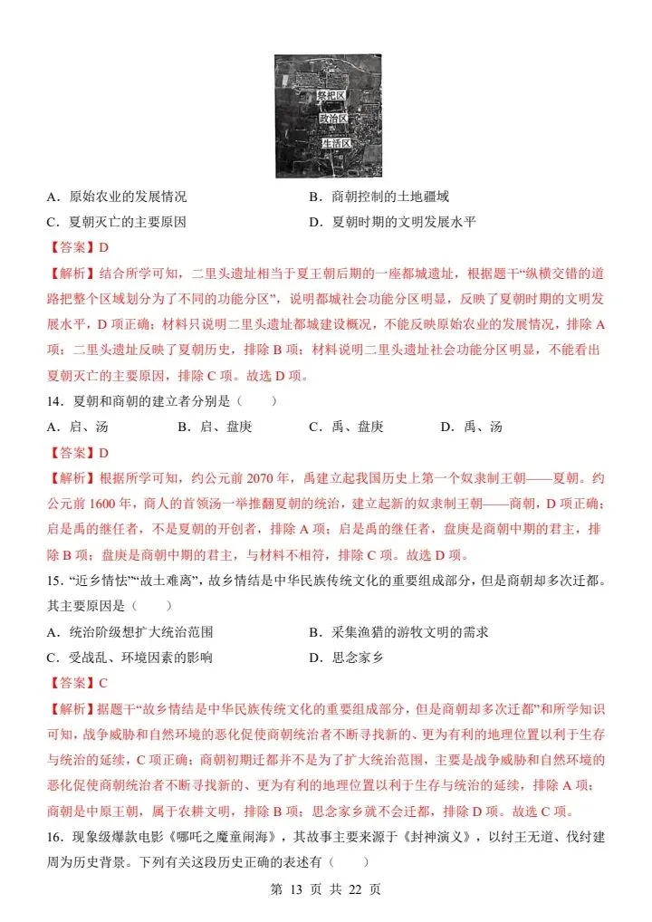 26秋七年级上册历史第一次月考试卷2套含答案+答题卡 F2038-第9张图片-四季读书网