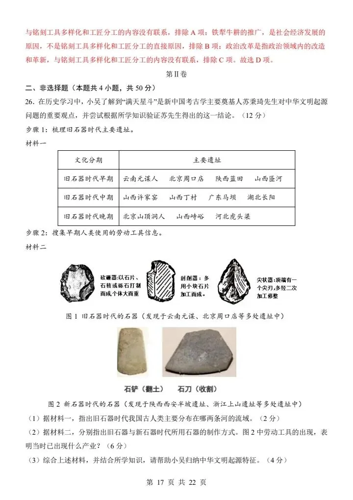 26秋七年级上册历史第一次月考试卷2套含答案+答题卡 F2038-第10张图片-四季读书网